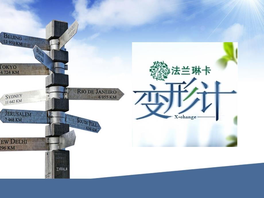 变形计栏目简介_第1页