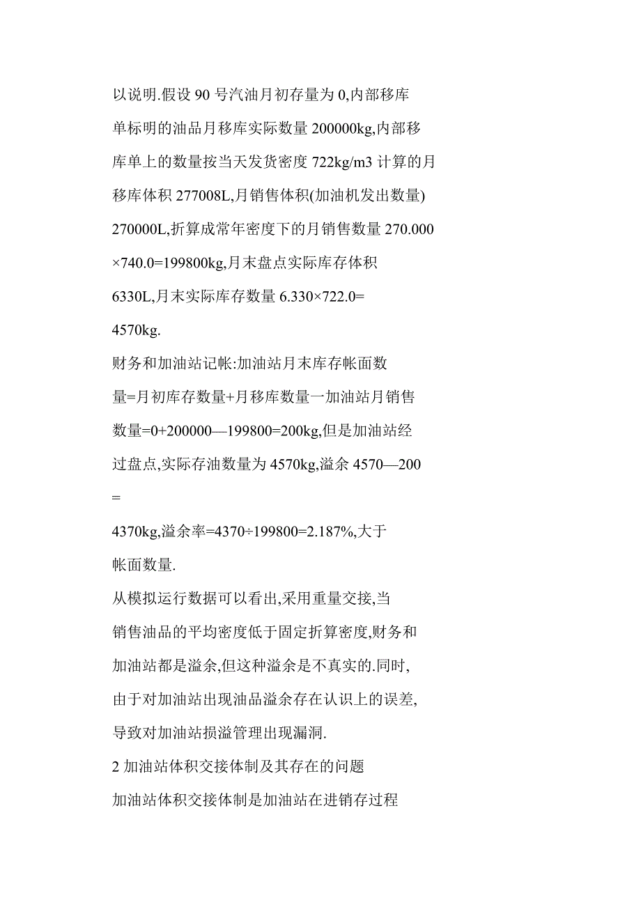 加油站实施体积交换后统一核算口径的措施_第3页