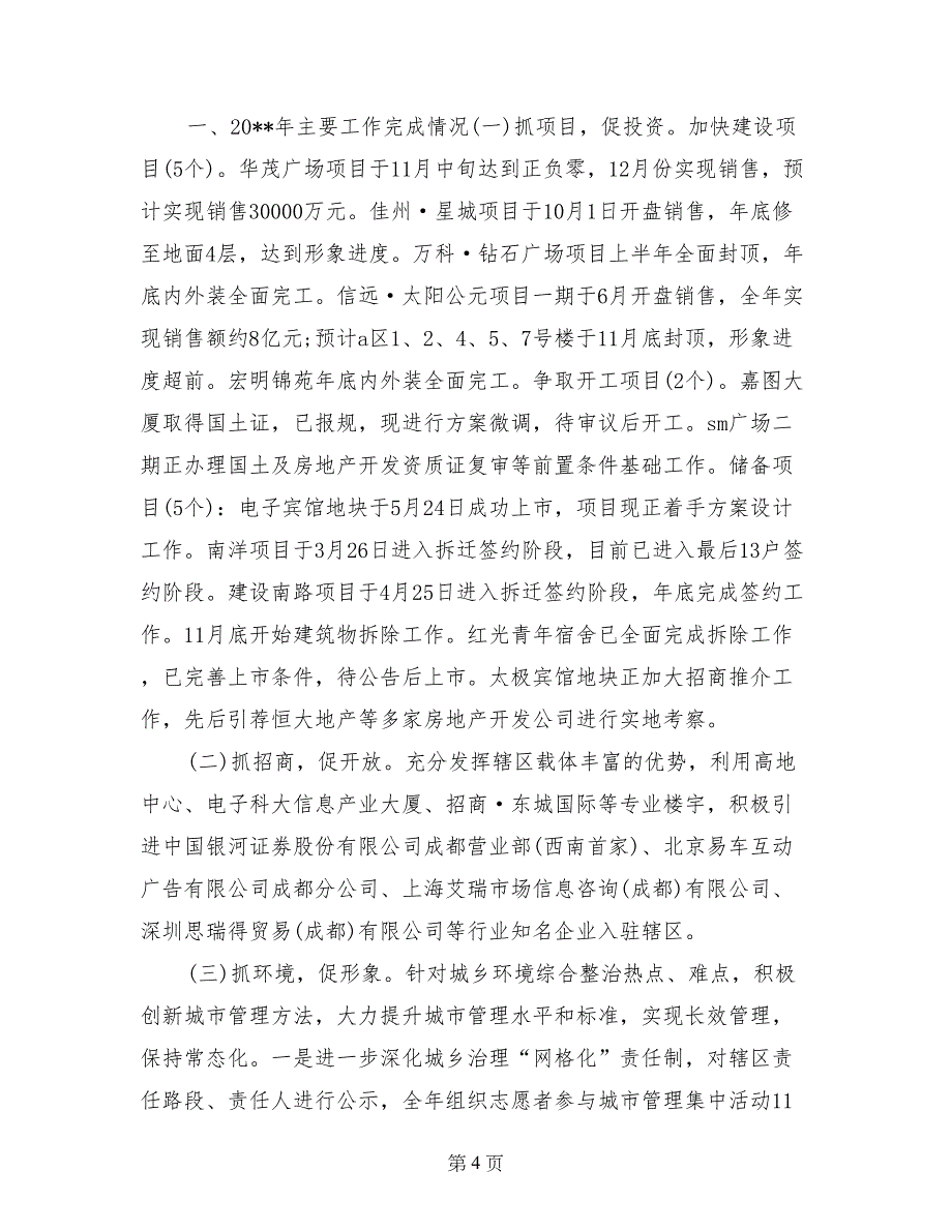 2017年街道政府信息公开自查工作总结_第4页