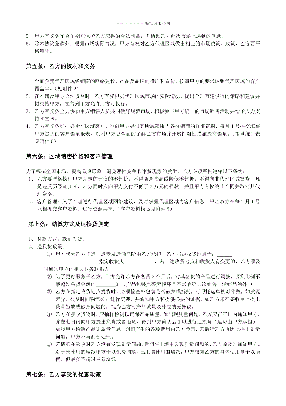 墙纸厂代理合同最终版_第2页