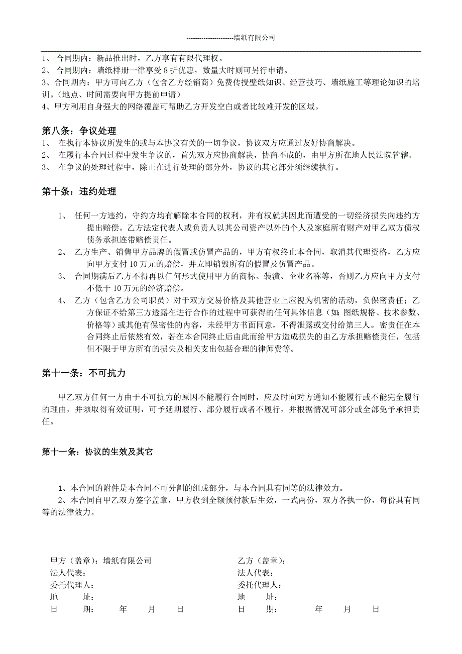 墙纸厂代理合同最终版_第3页