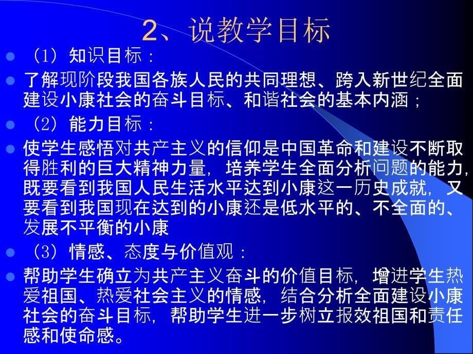 《我们的共同理想》说课稿_第5页