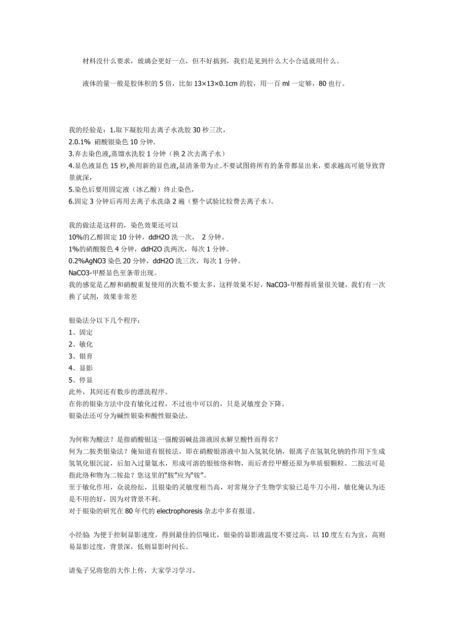 我们实验室用的银染方法_第2页