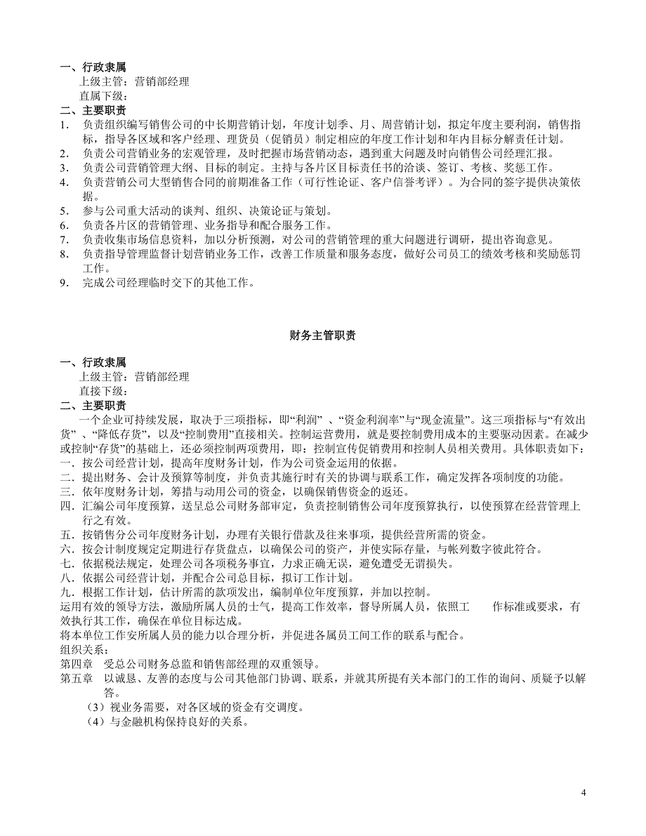 营销公司全套管理文件_第4页