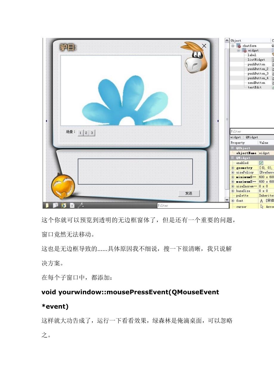 qt 无边框、透明、可移动、的个性窗体案例详解_第4页