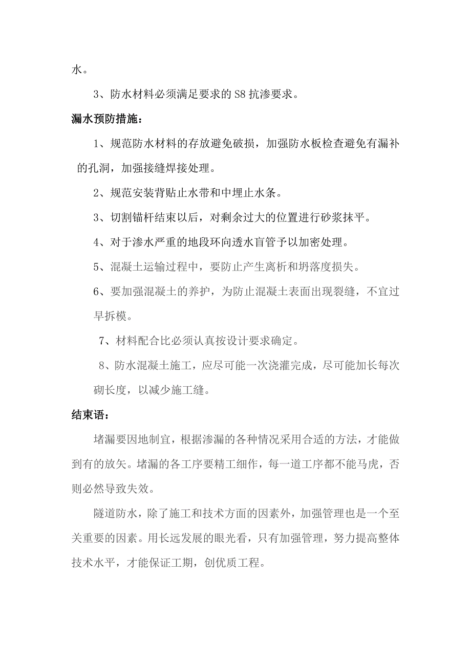 二次衬砌漏水原因及处理方案_第3页