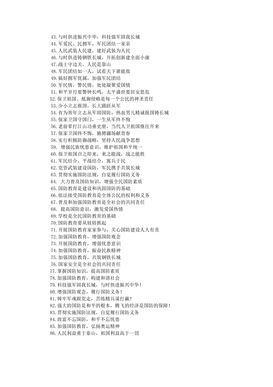 国防教育日宣传标语_第2页