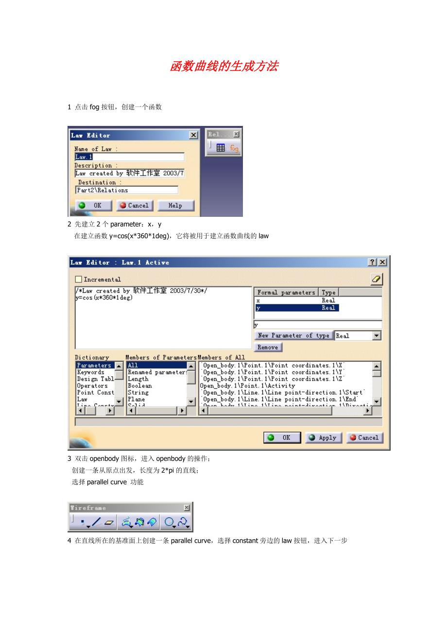 catia-函数曲线的生成方法_第1页