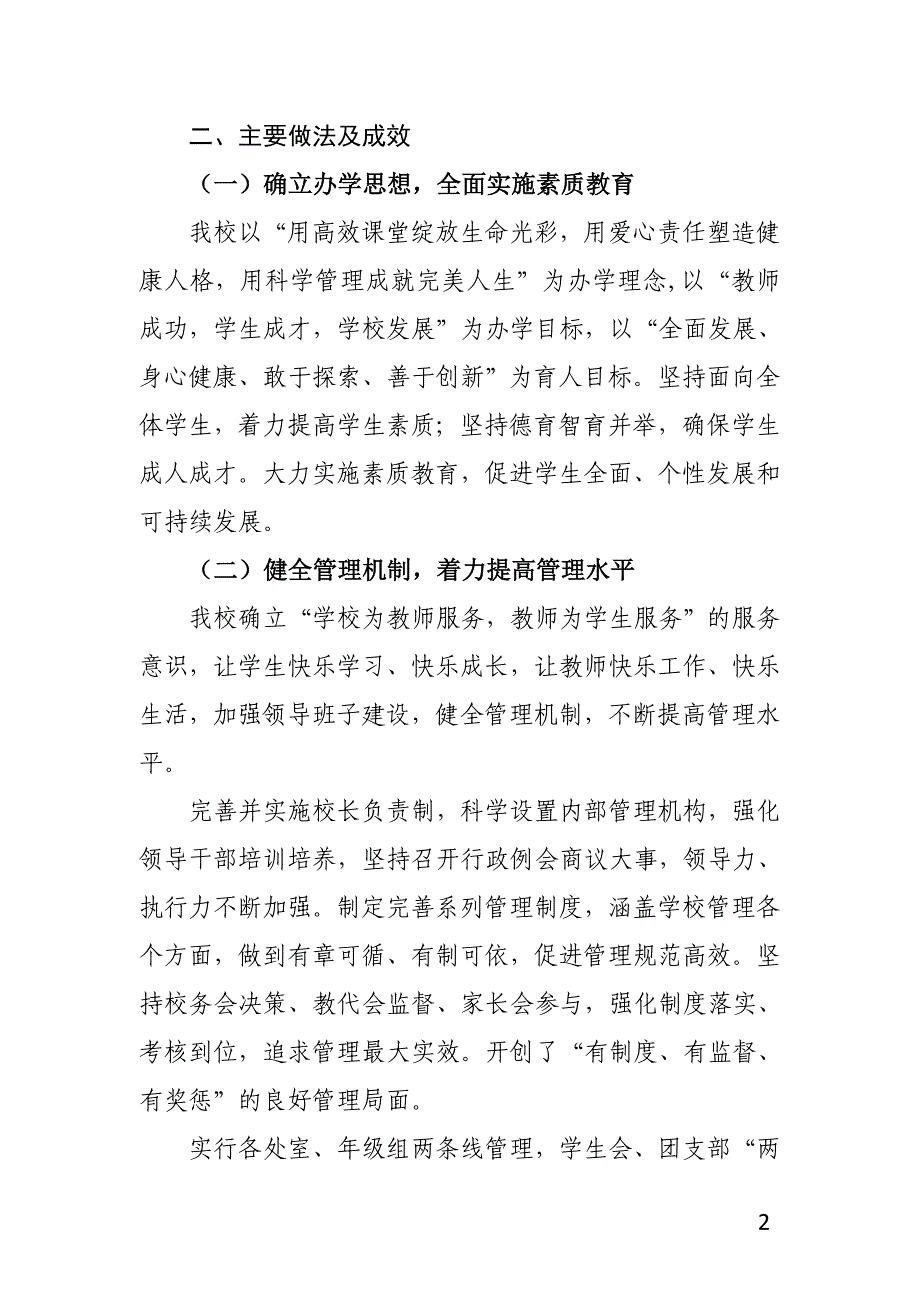 初中素质教育督导评估汇报材料_第2页