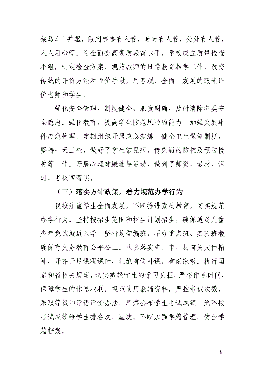 初中素质教育督导评估汇报材料_第3页