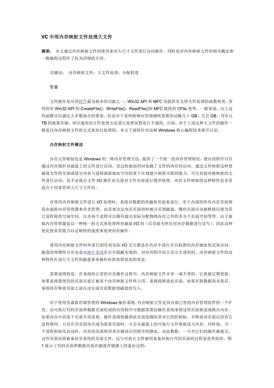 vc中用内存映射文件处理大文件_第1页