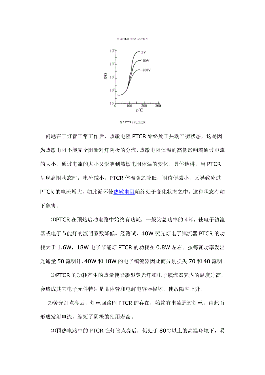 节能灯用智能型ptc热敏电阻_第4页