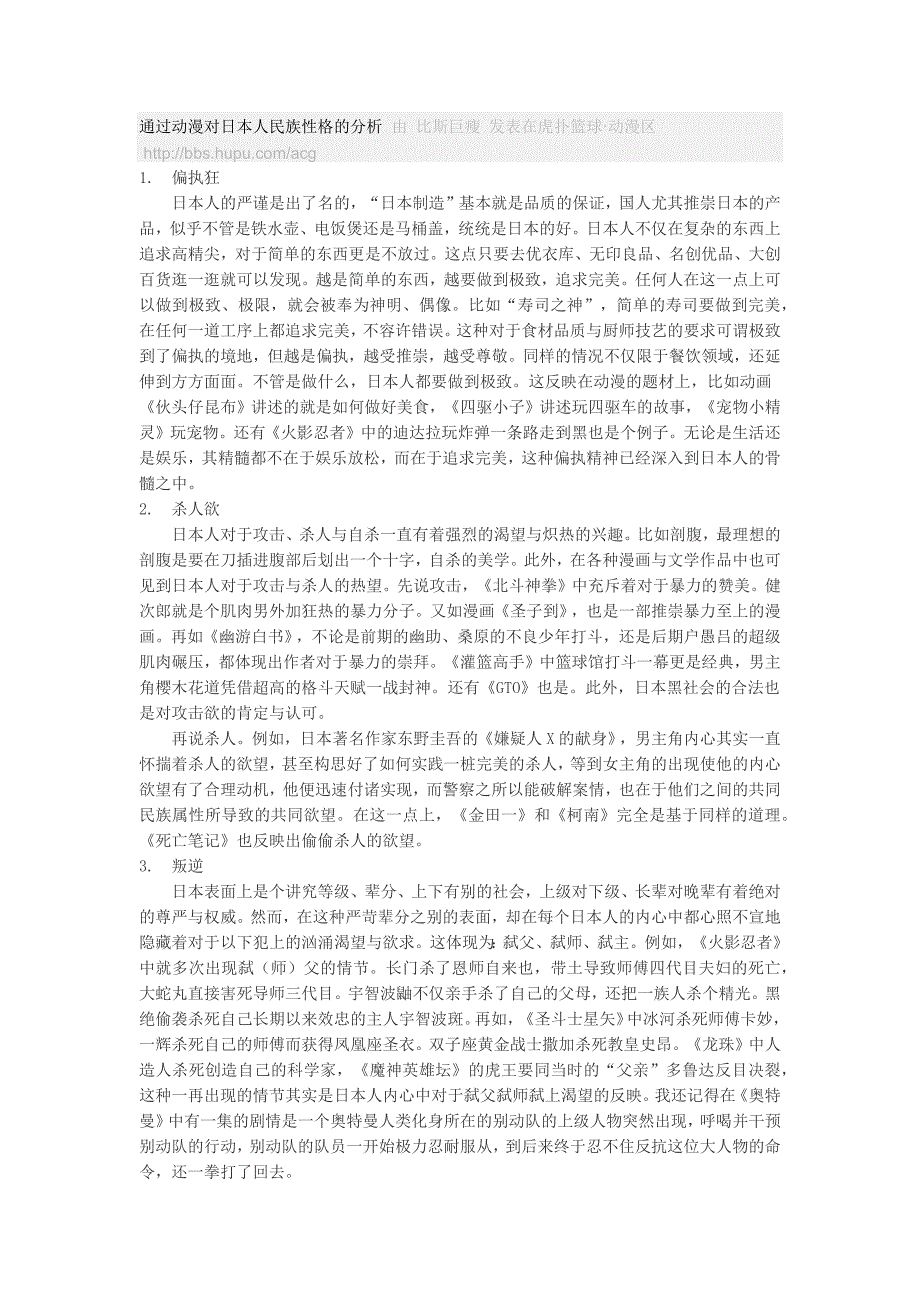 通过动漫对日本人民族性格的分析_第1页