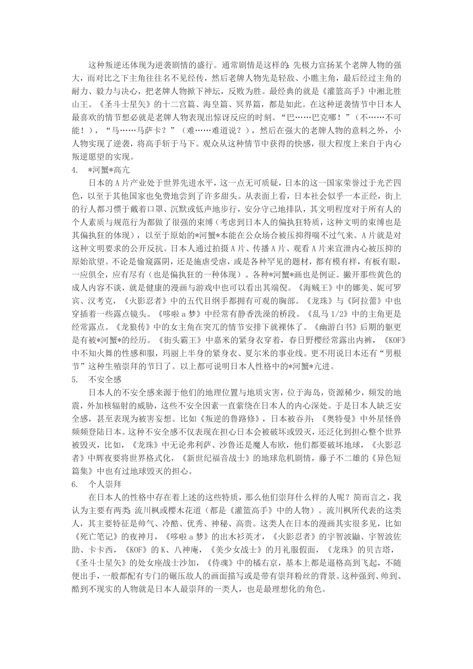 通过动漫对日本人民族性格的分析_第2页