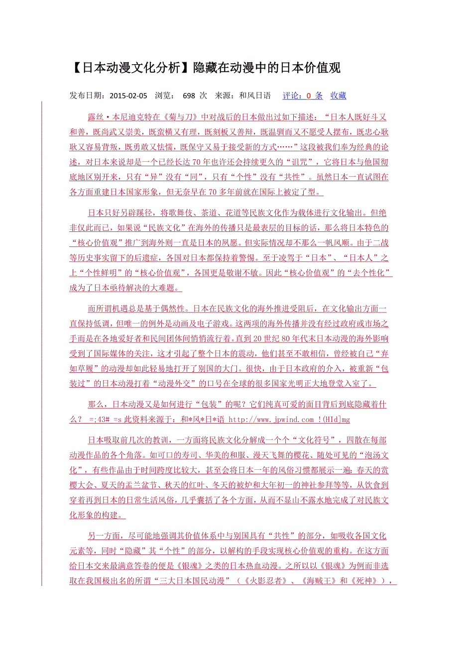 通过动漫对日本人民族性格的分析_第4页