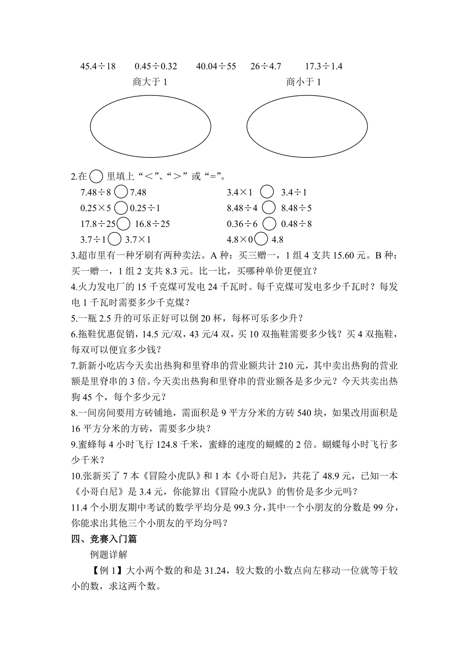 小数除法-奥赛题目_第4页