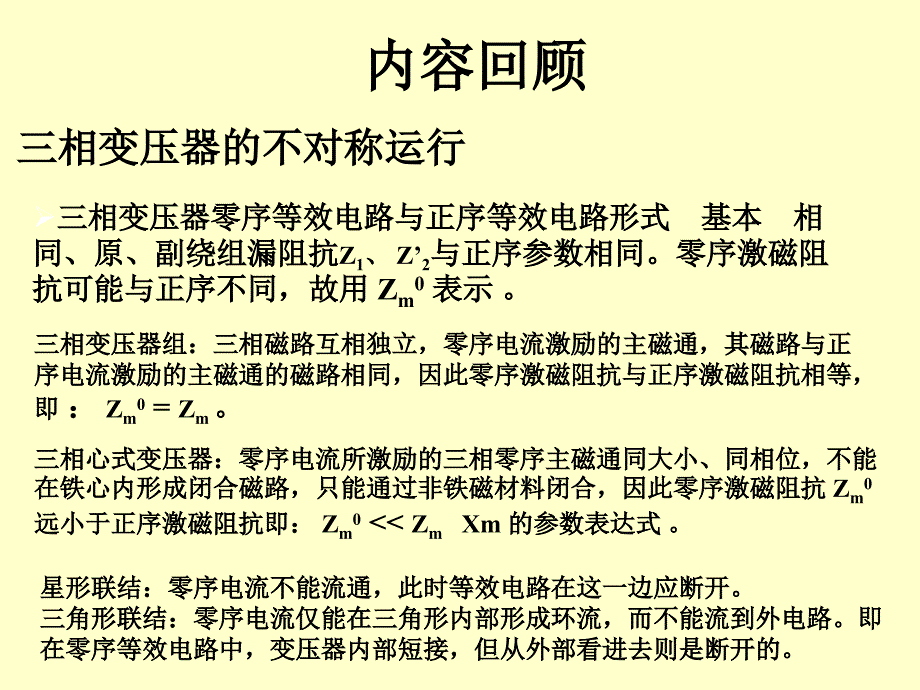 电机学-三绕组变压器和自耦变压器_第2页