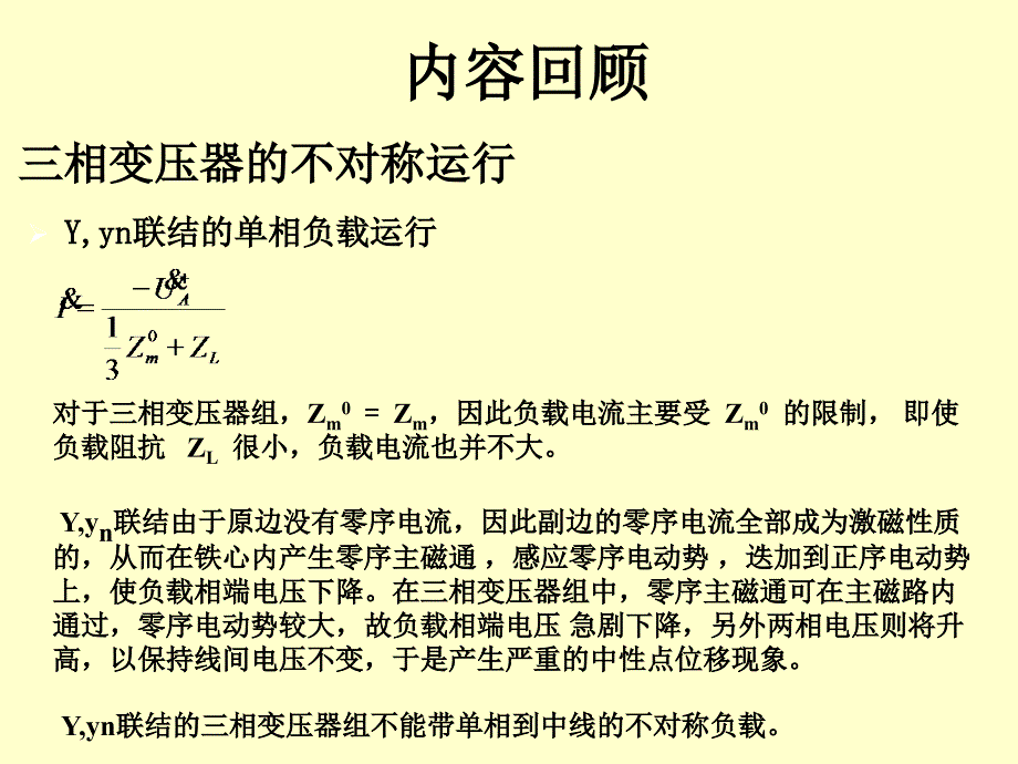 电机学-三绕组变压器和自耦变压器_第4页