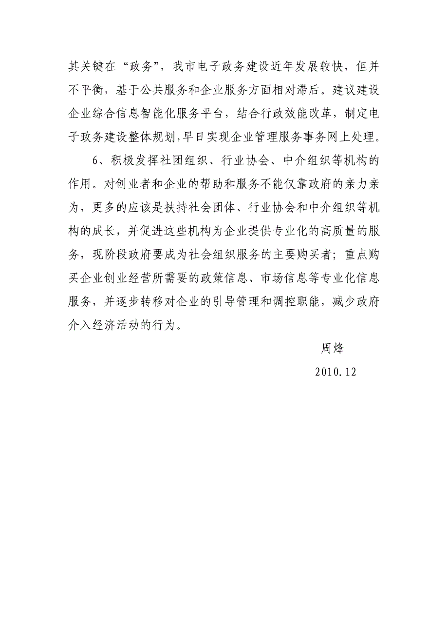 关于促进中小企业扶持政策落实的建议_第4页