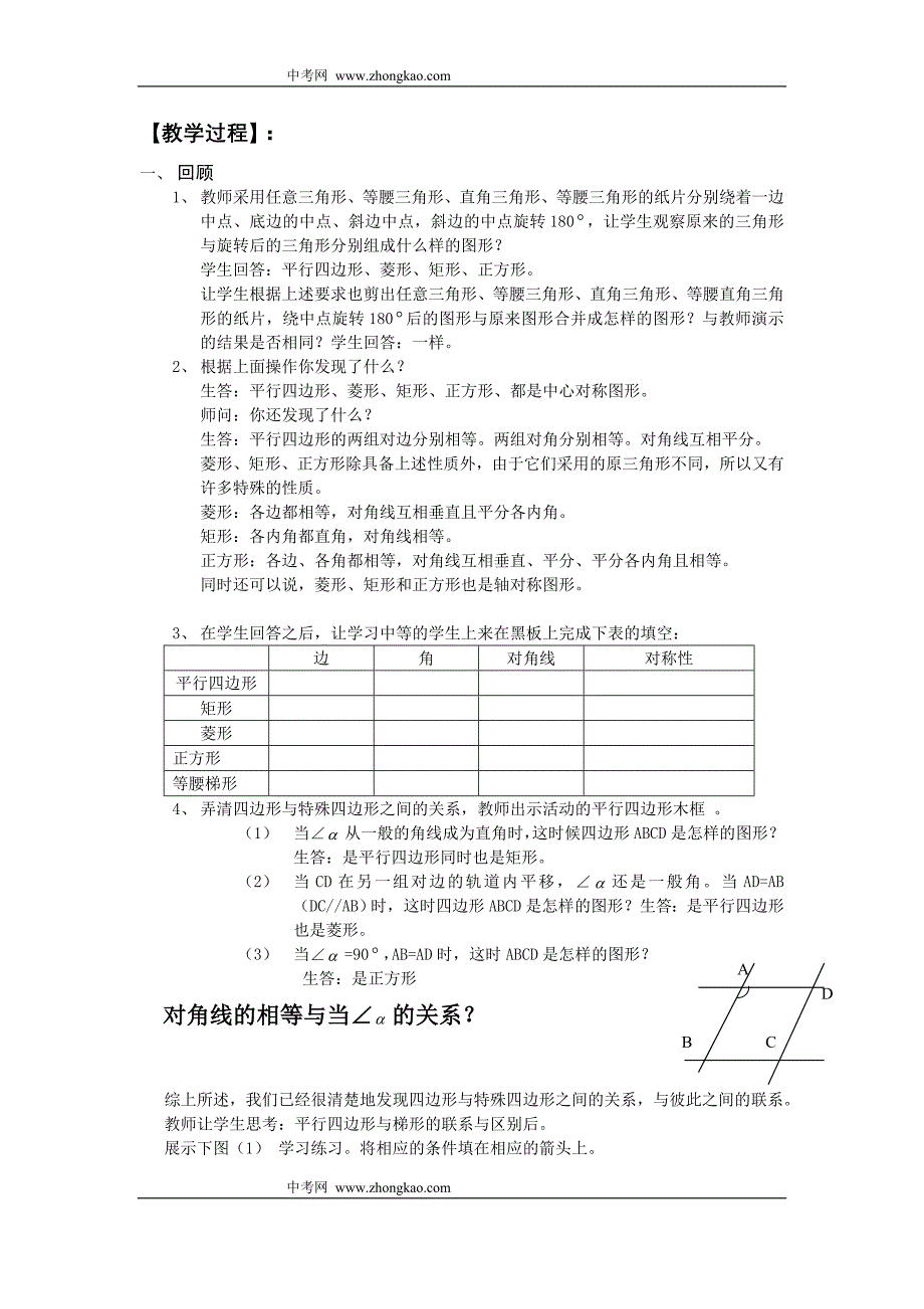 数学同步练习题考试题试卷教案八年级数学三角形小结与复习_第1页