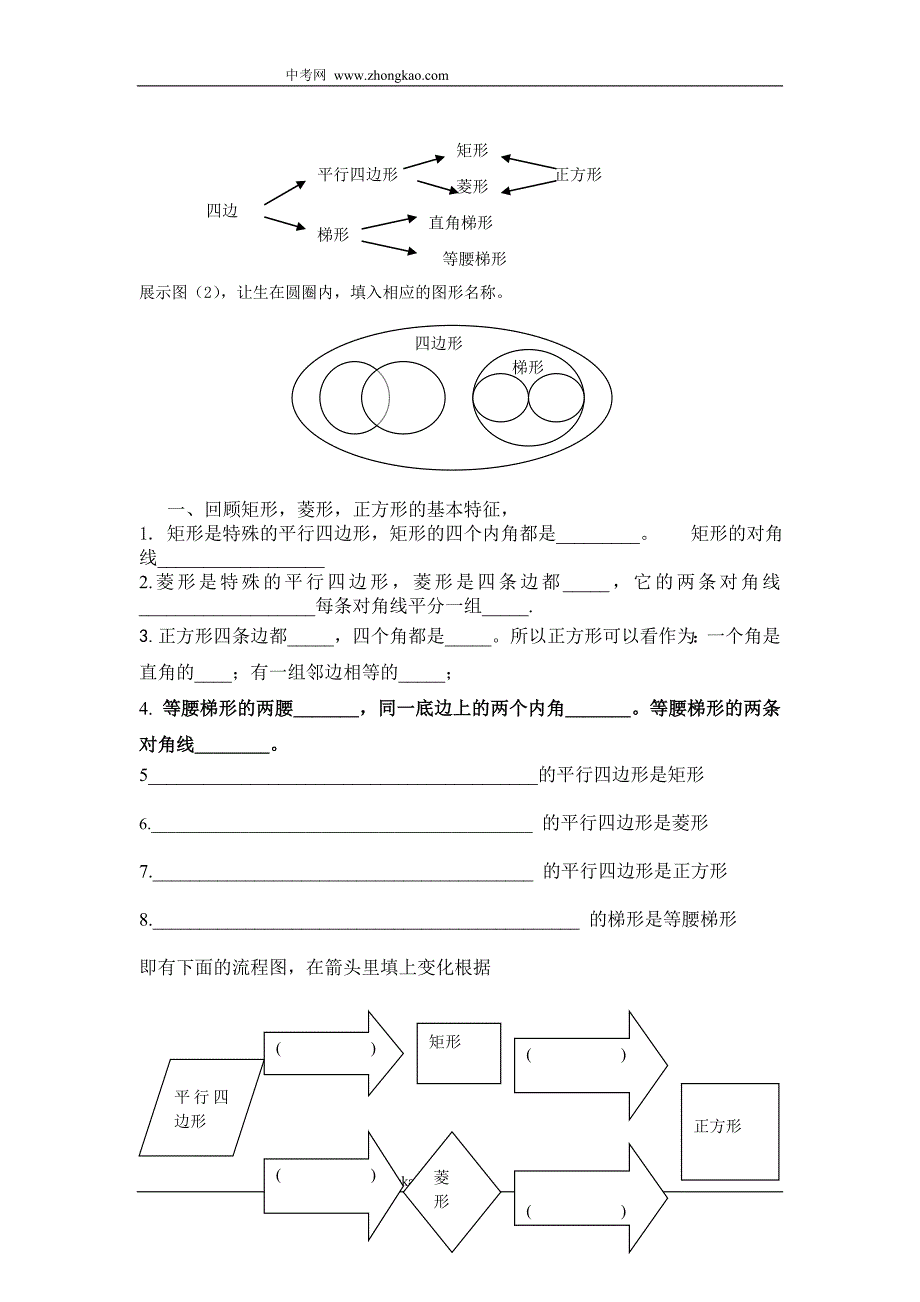 数学同步练习题考试题试卷教案八年级数学三角形小结与复习_第2页