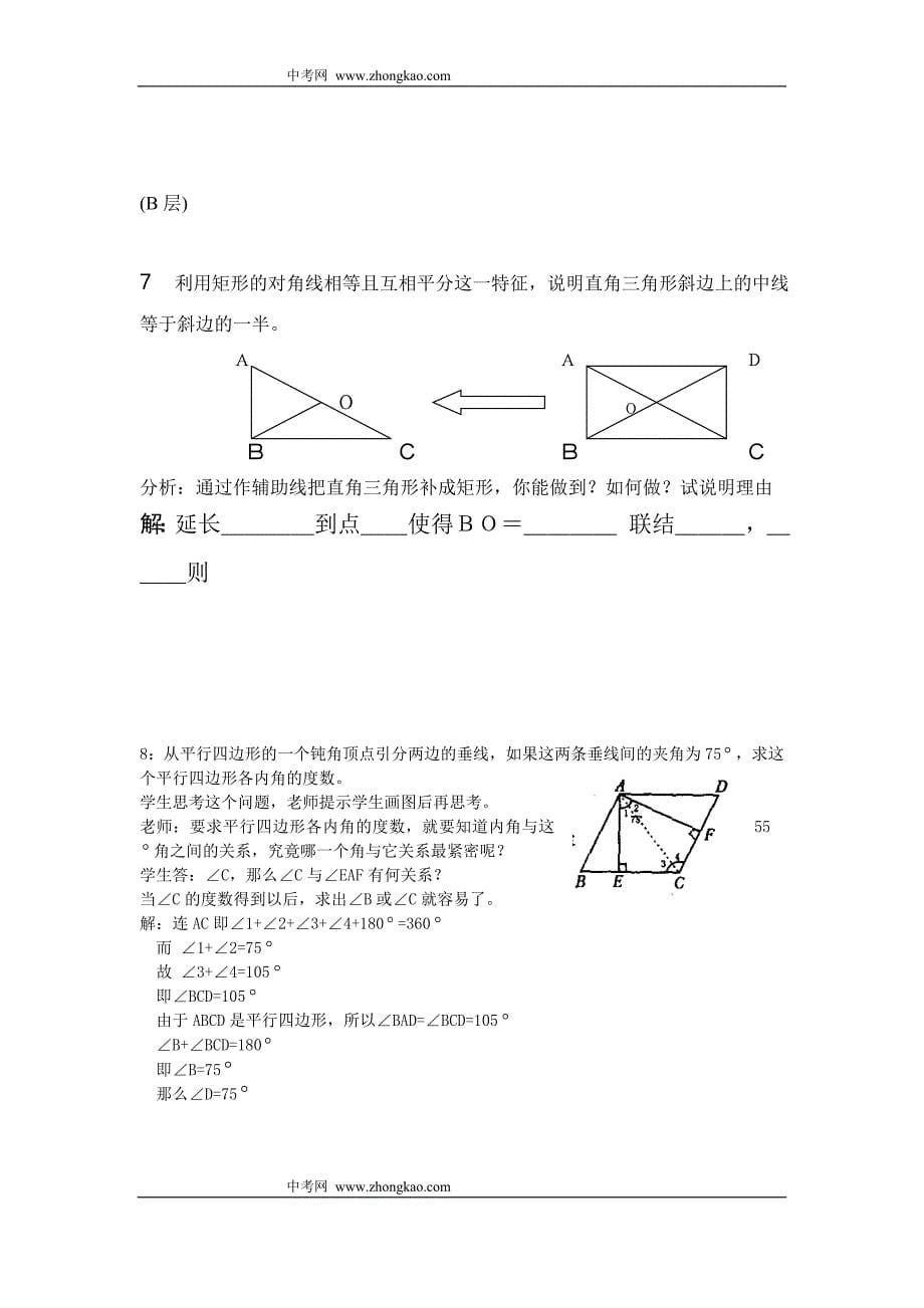 数学同步练习题考试题试卷教案八年级数学三角形小结与复习_第5页