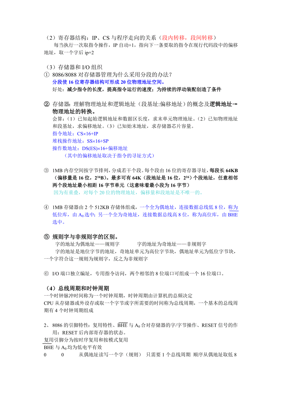 微机原理复习题_第3页