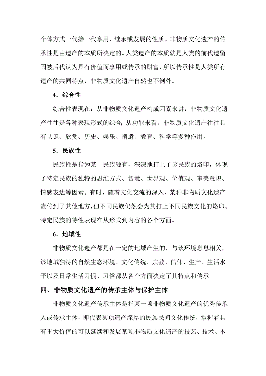 非物质文化遗产基础知识_第3页