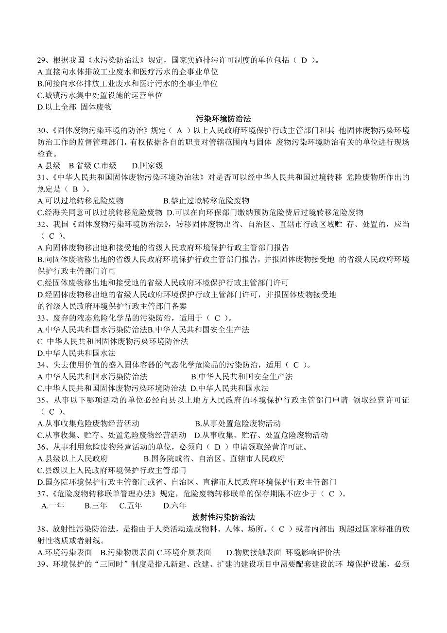 2017前环境管理体系EMS审核员真题+基础知识_第3页