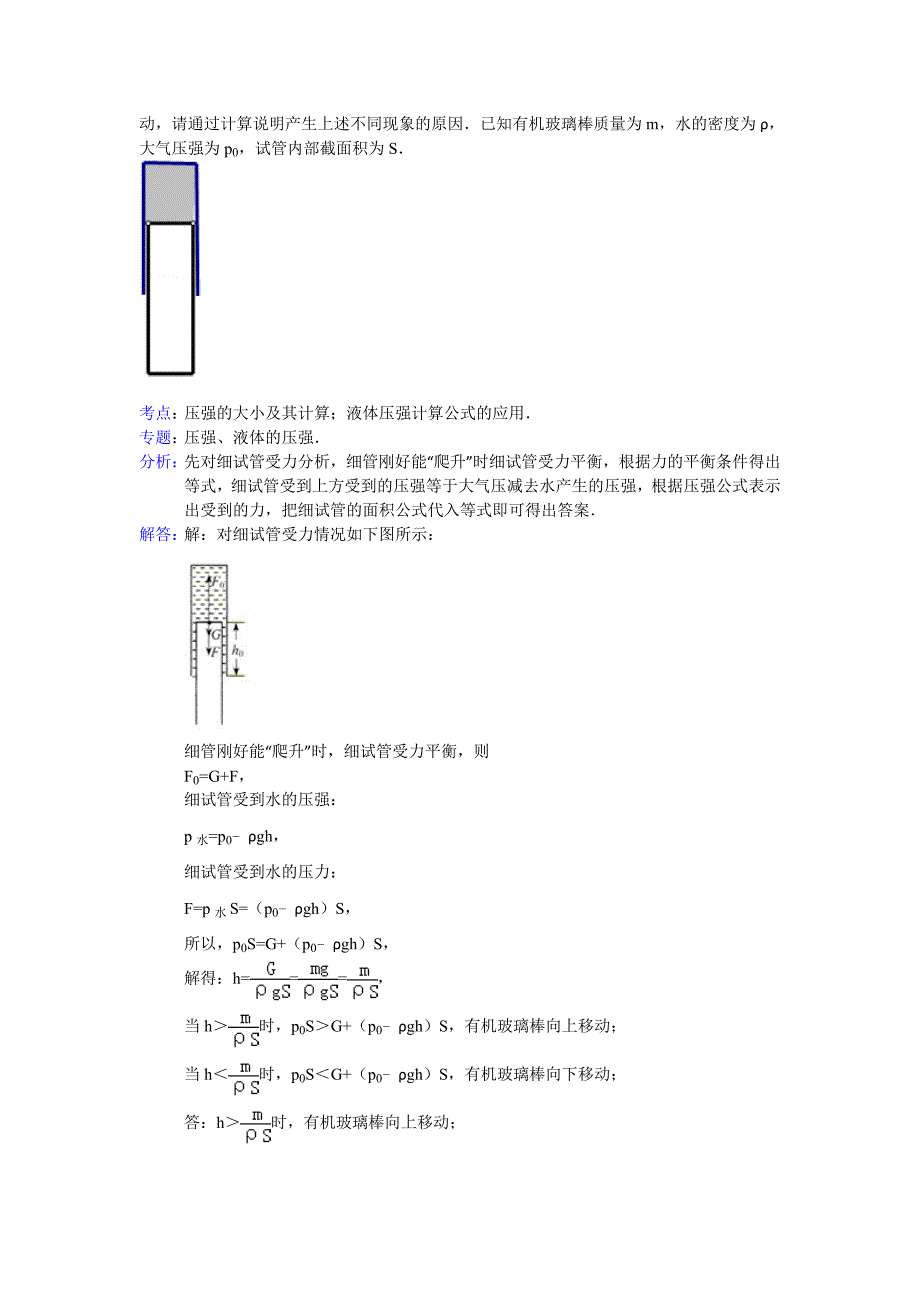 2014年上海市初中物理竞赛判断题解析_第2页