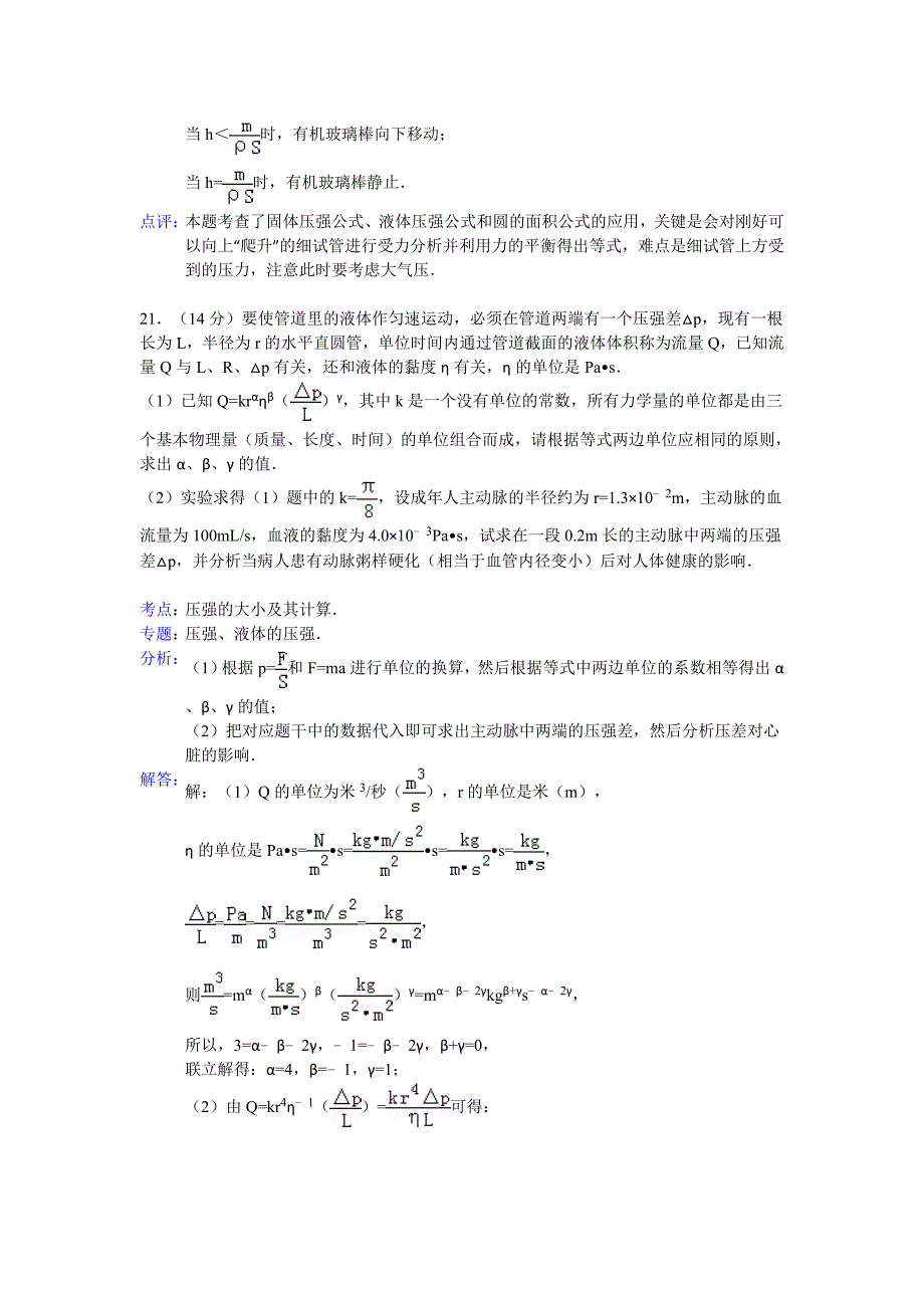 2014年上海市初中物理竞赛判断题解析_第3页