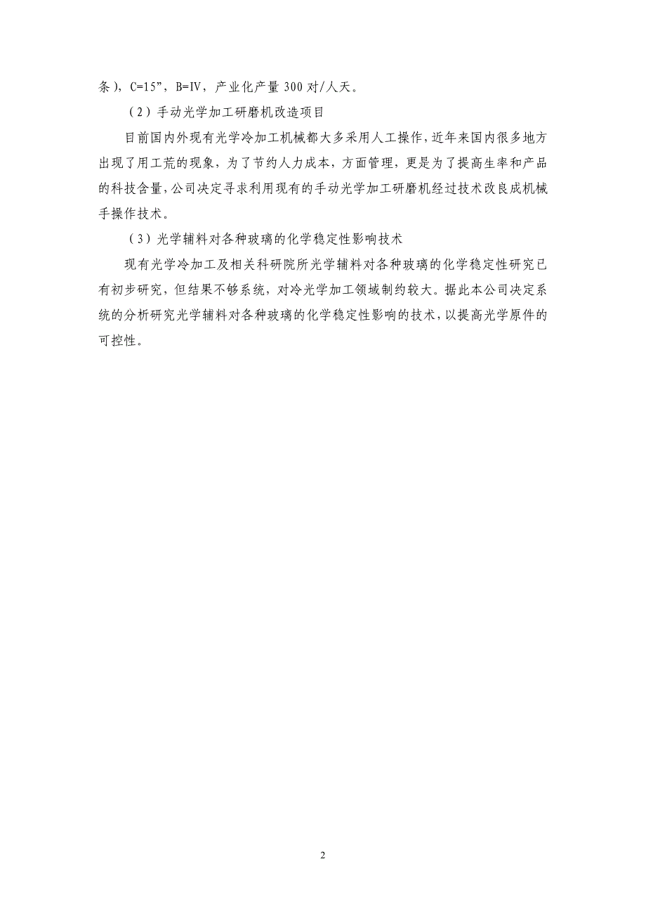 江苏省如东县重点企业_第2页