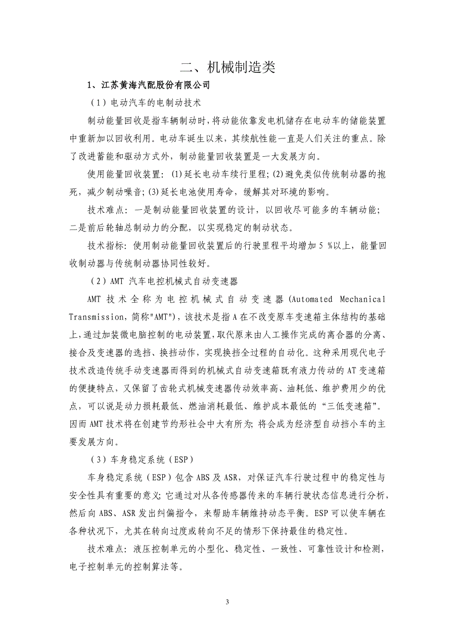 江苏省如东县重点企业_第3页