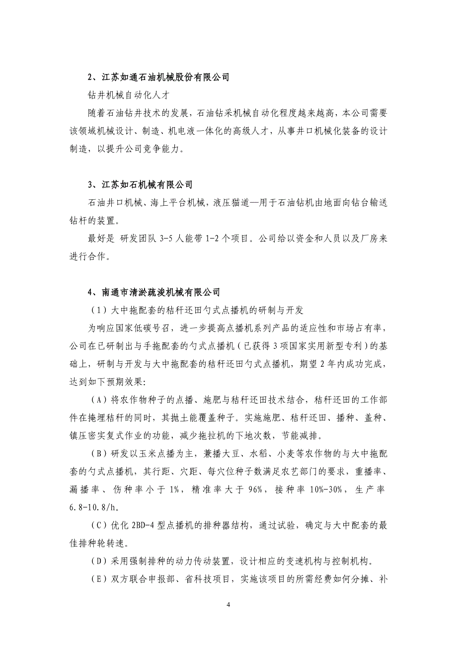 江苏省如东县重点企业_第4页