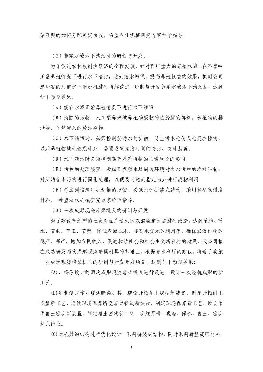 江苏省如东县重点企业_第5页