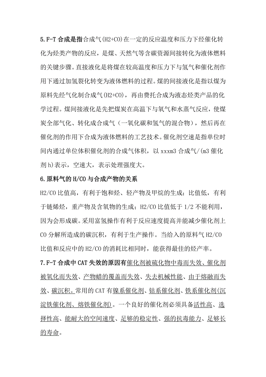 安徽理工化工学院碳一化学习题_第2页