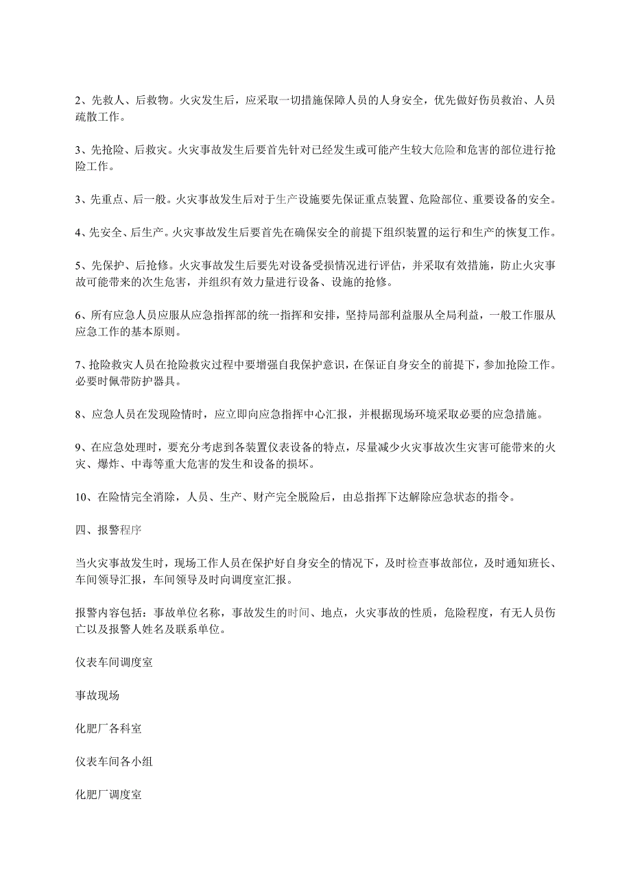 化肥厂仪表车间火灾事故应急预案_第2页