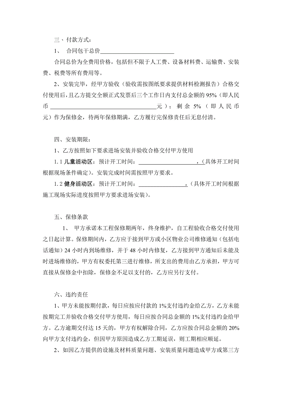 健身器材区及儿童活动区健身器材采购安装合同_第2页