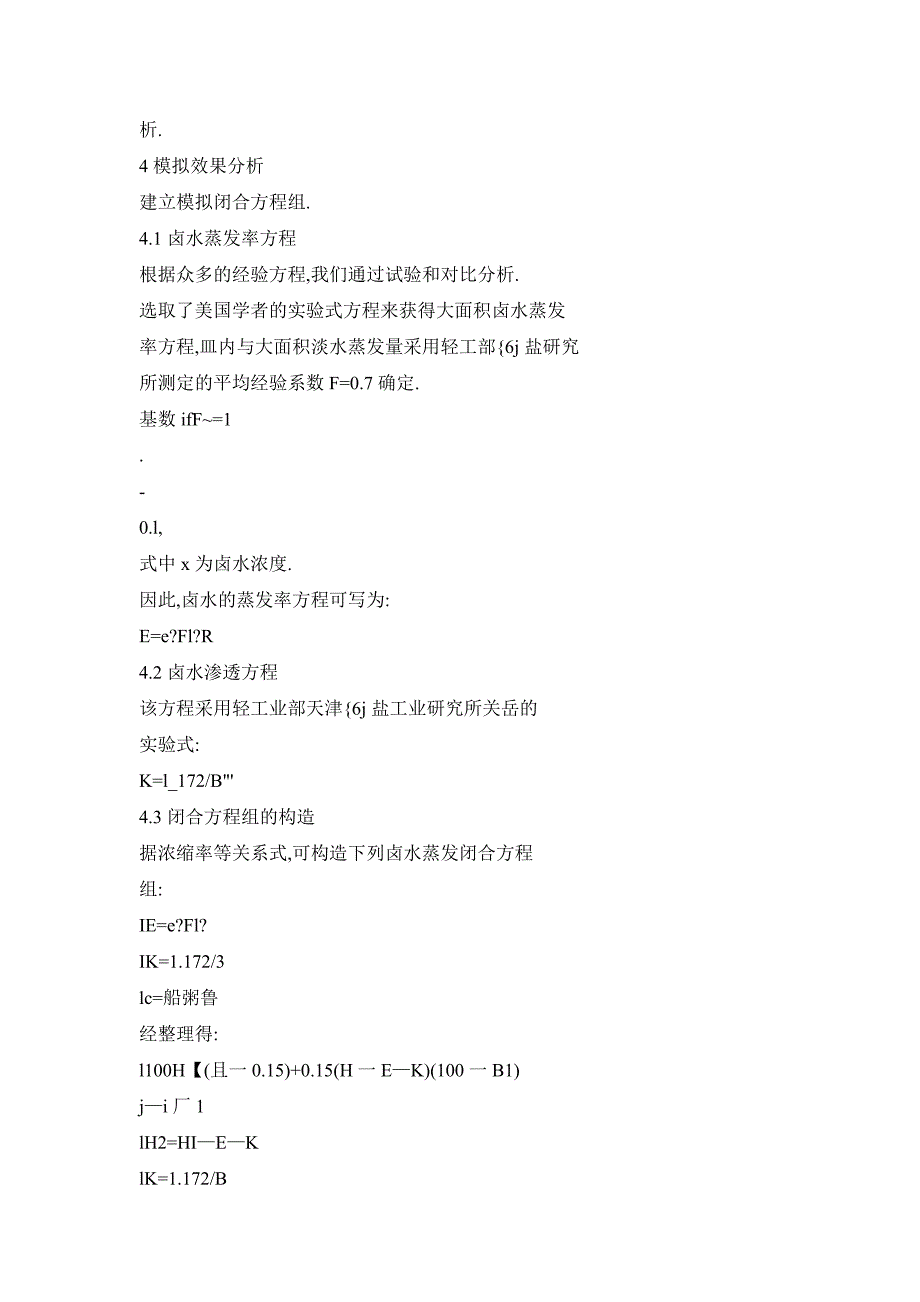 优化蒸发制卤的动态数值模拟与工艺决策_第4页