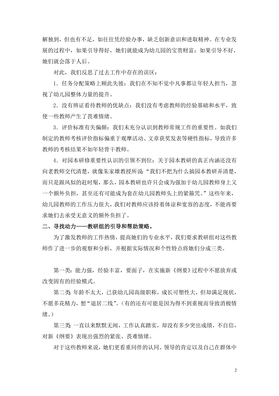 浅谈幼儿园教研组文化氛围的营造_第2页