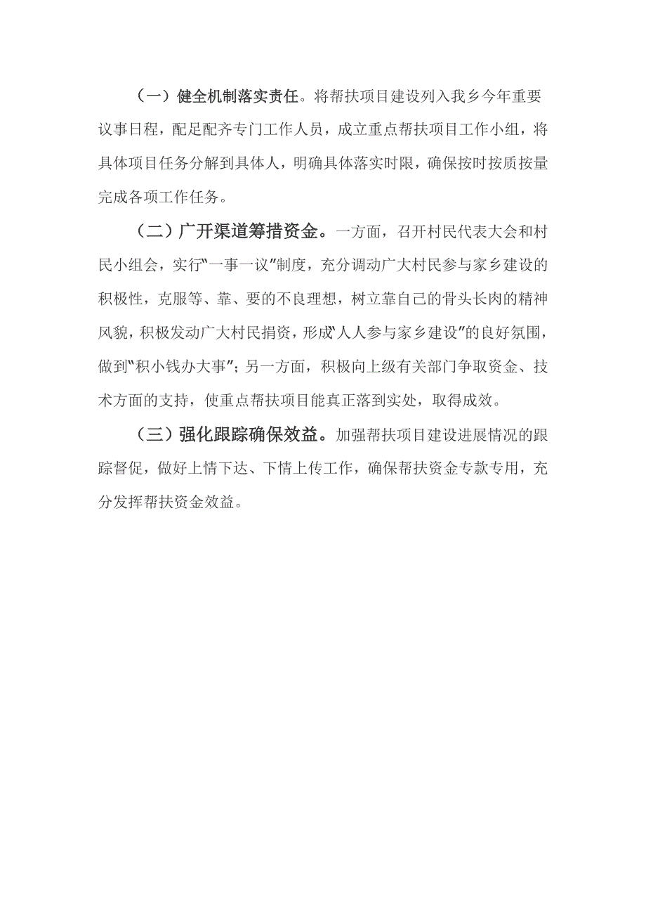 桃源乡扶贫宣传工作计划_第3页