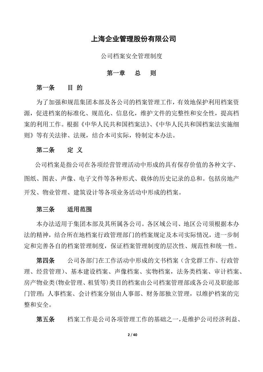 企业文档安全管理制度_第2页