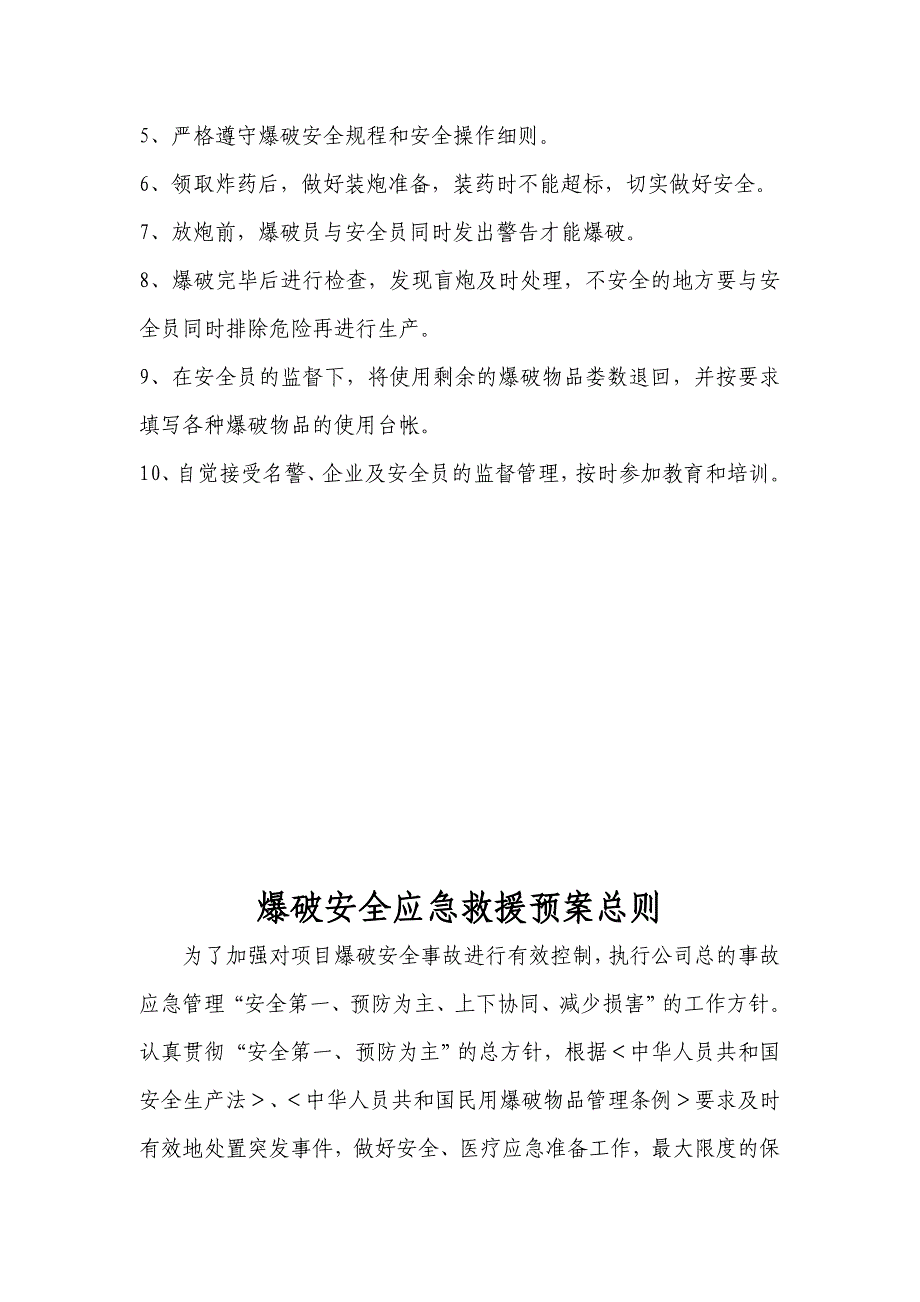 由于爆破作业人员在施工中不遵守有关规定和操作细则_第3页