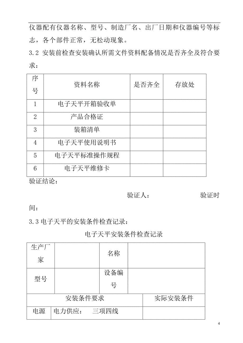 电子天平验证方案_第5页