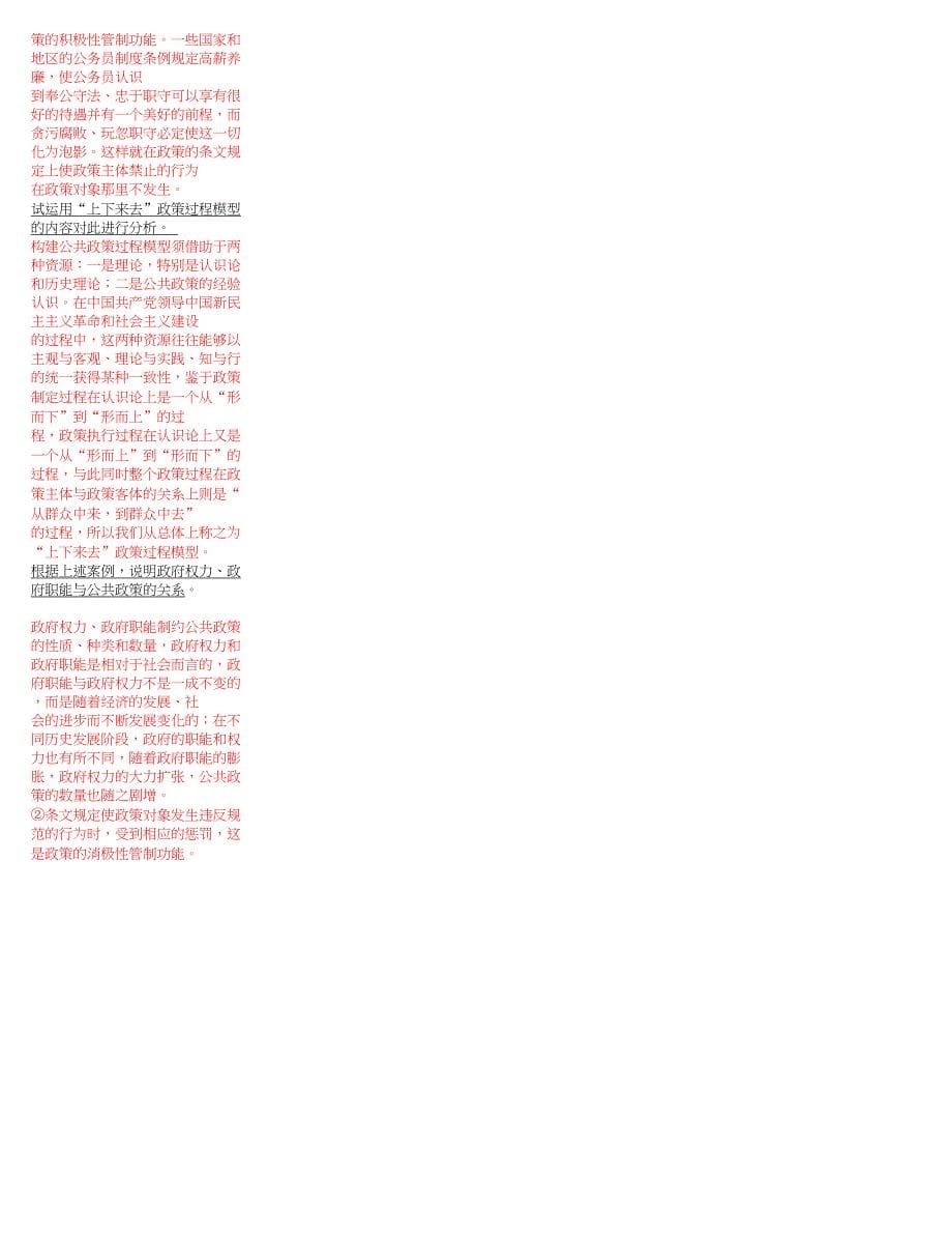 自考公共政策终极_第5页