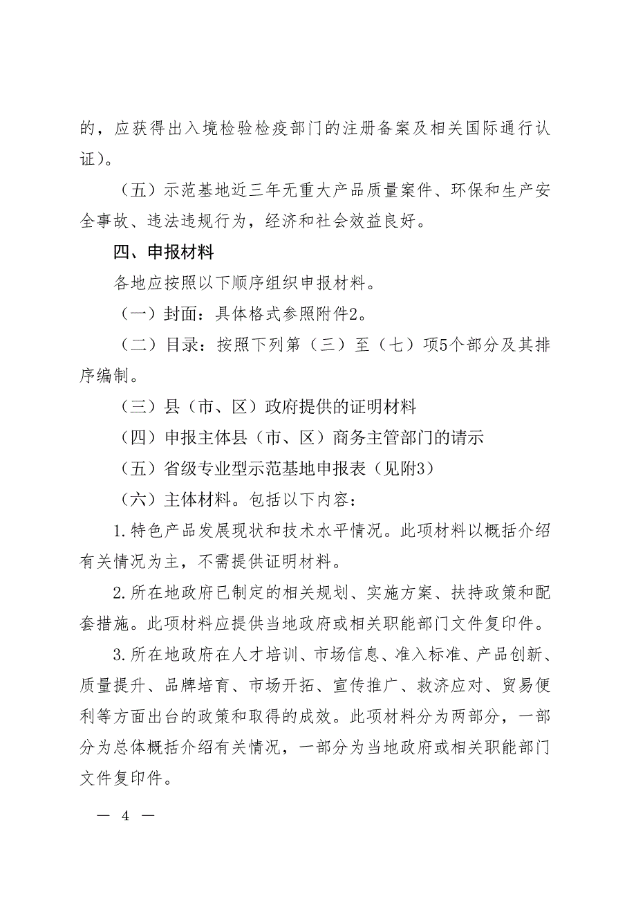 山西省第一批省级外贸转型升级专业型示范基地认定- 山西省商务厅_第4页