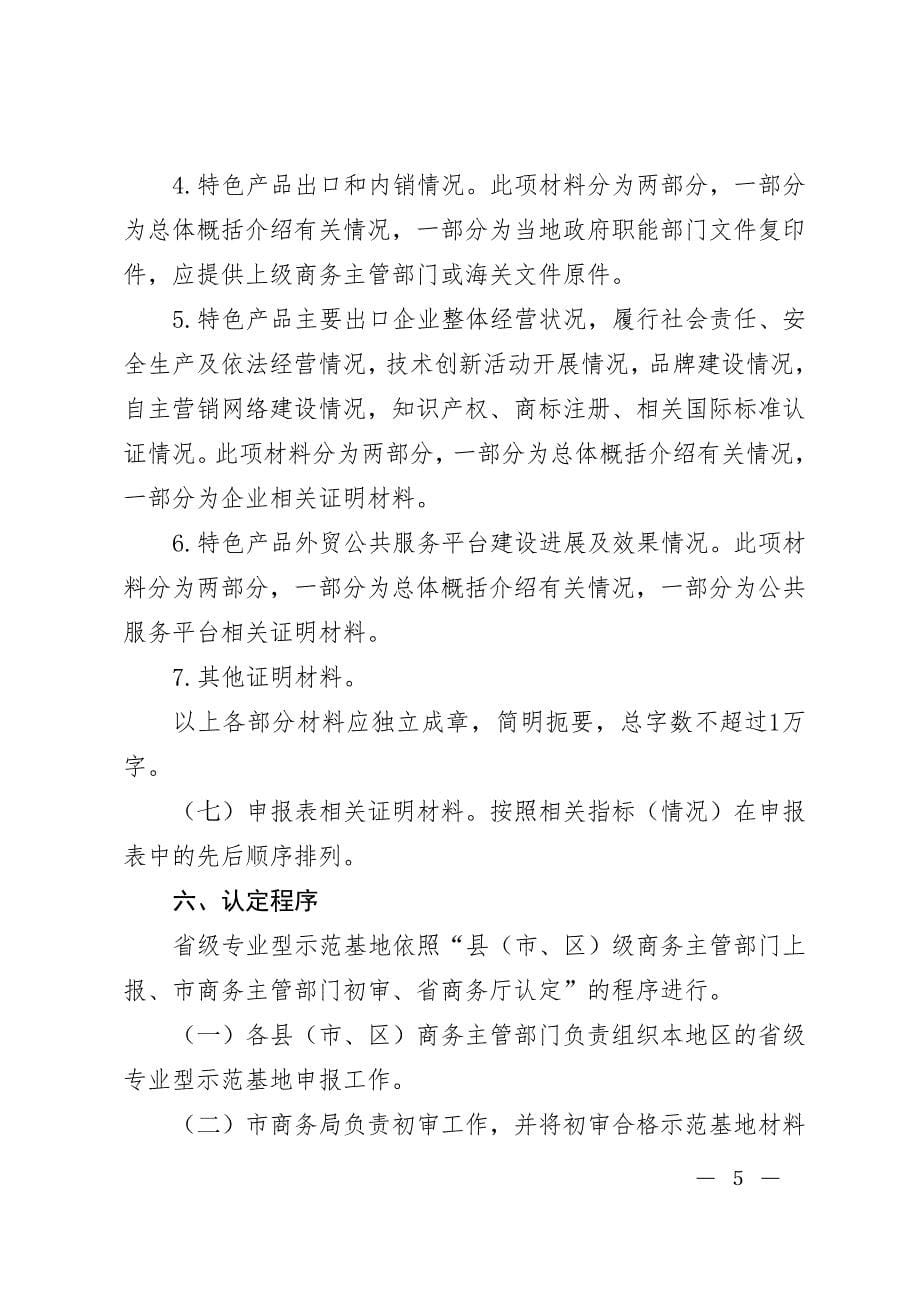 山西省第一批省级外贸转型升级专业型示范基地认定- 山西省商务厅_第5页