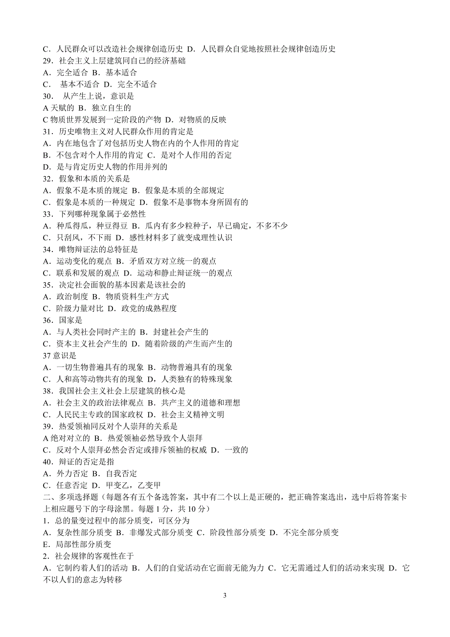 马哲考试试题和答案1_第3页