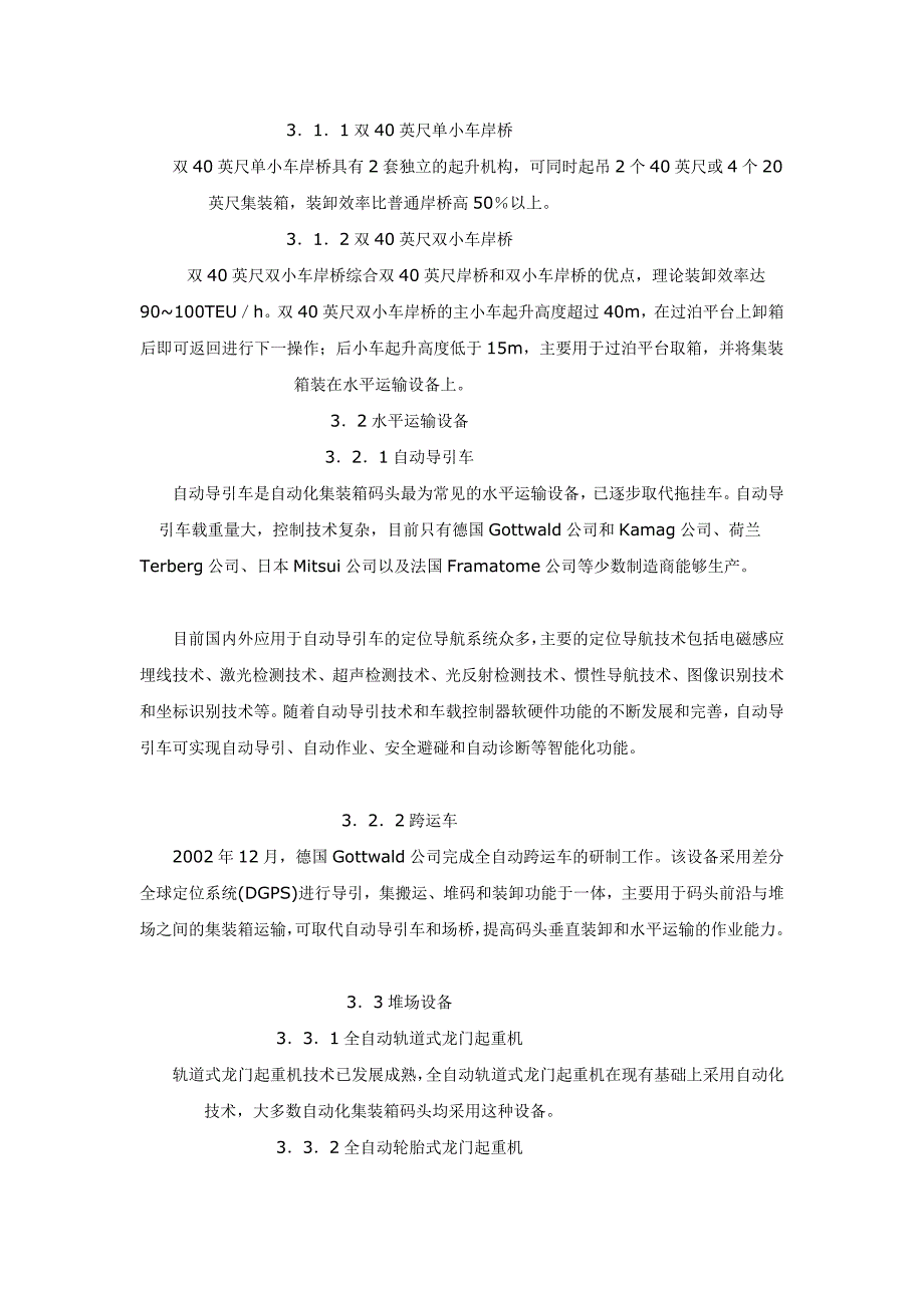 在考察国外自动化集装箱码头发展现状的基础上_第4页