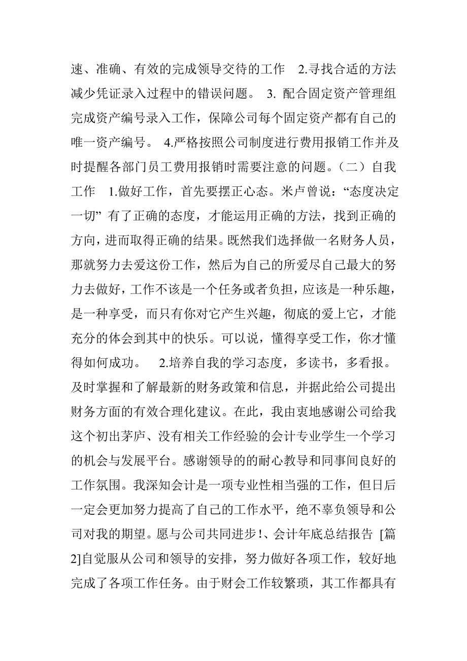 会计年底总结报告_第3页